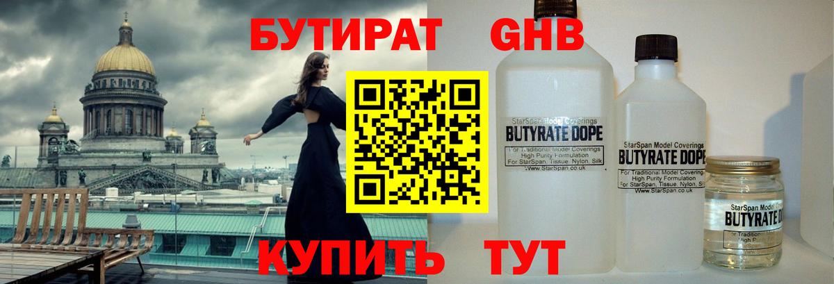 Бутират BDO 33%  Вход с VPN  Елабуга 