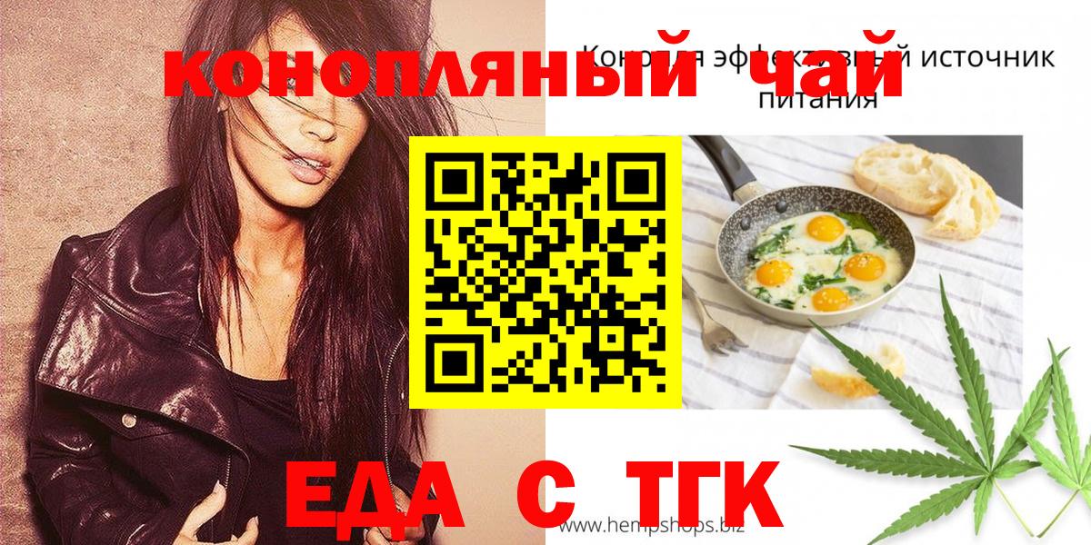 Еда ТГК конопля  Елабуга 