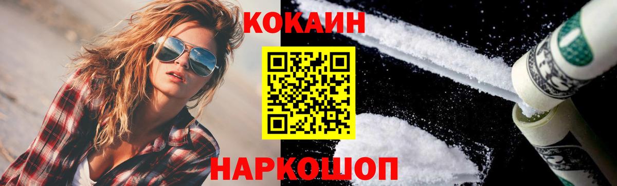 КОКАИН Fish Scale  Вход с VPN  Cocaine  Елабуга 