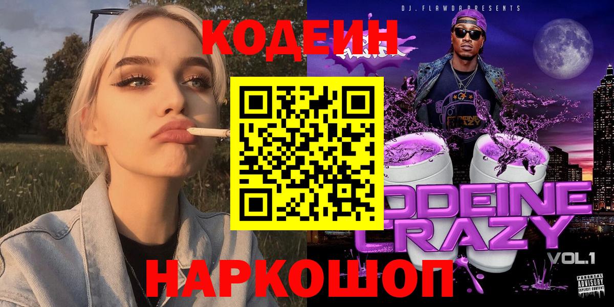 Codein напиток Lean (лин)  Елабуга  Codein Purple Drank 