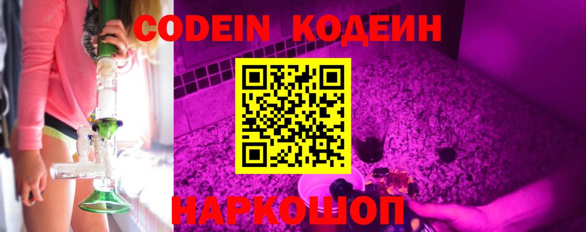 Кодеин напиток Lean (лин)  Codein напиток Lean (лин)  Вход с VPN  Елабуга 