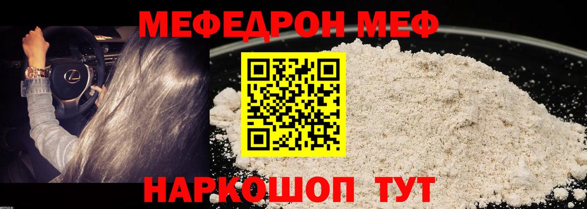 МЕФ мука  Вход с VPN  Мефедрон  купить закладку  Елабуга 