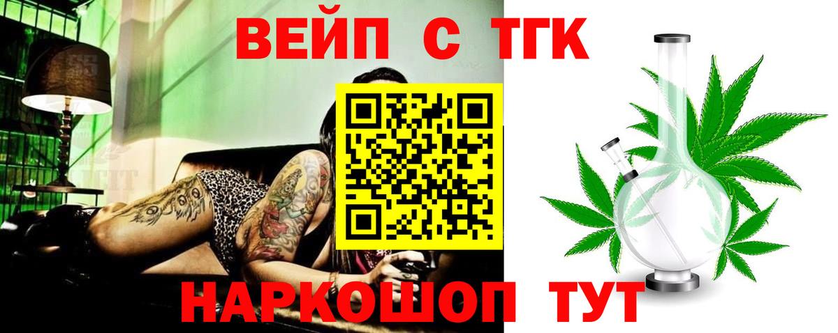 Елабуга  ТГК Wax  Дистиллят ТГК вейп  Вход с VPN 
